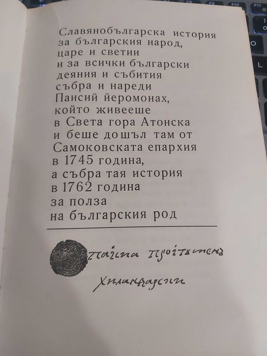"Славянобългарска история"