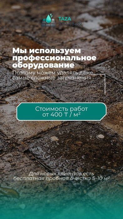 Мойка фасада Атырау