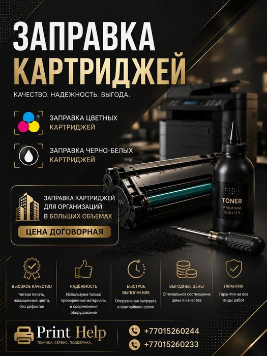 Премиум  заправка  картриджей