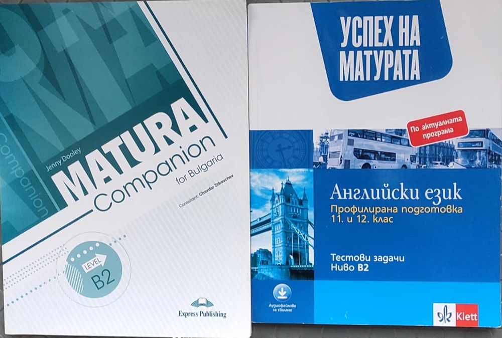 Сборници и помагала за матура по Английски, Немски, Испански, Френски
