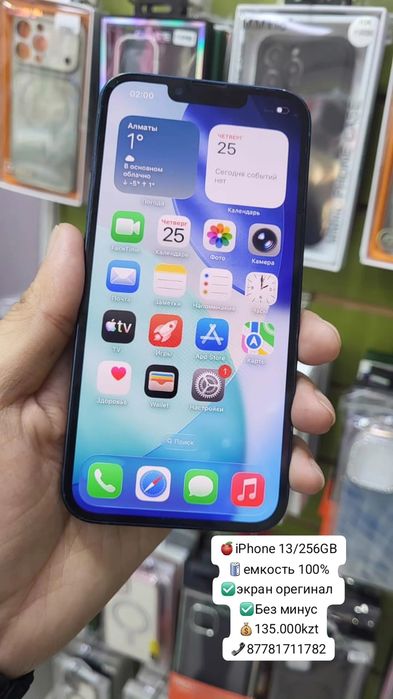 Айфон 13,Память 256 Ёмкость 100