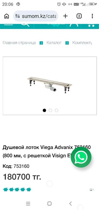 Душевой трап Viega