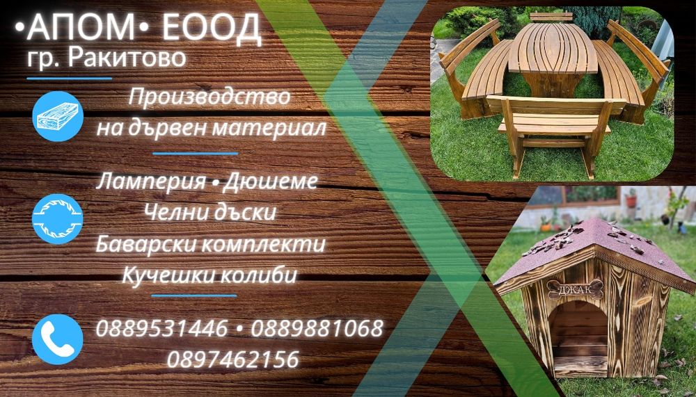 Кучешки колиби (Къщи за кучета)