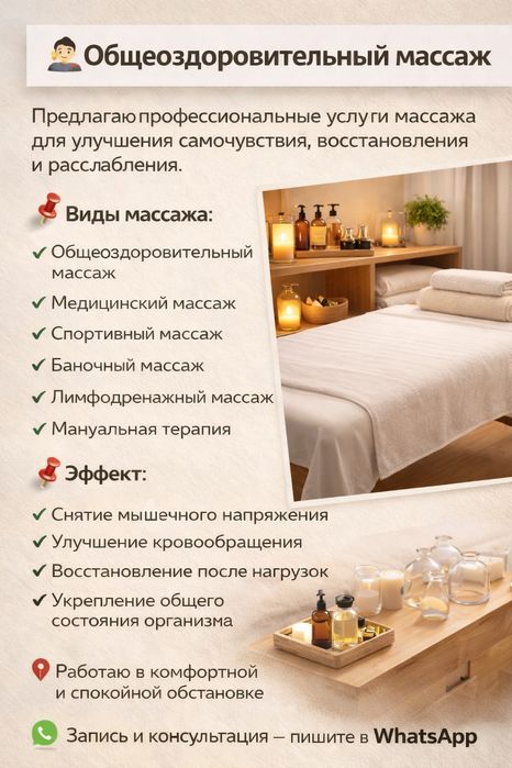 Массаж общеоздоровительный(медицинский)