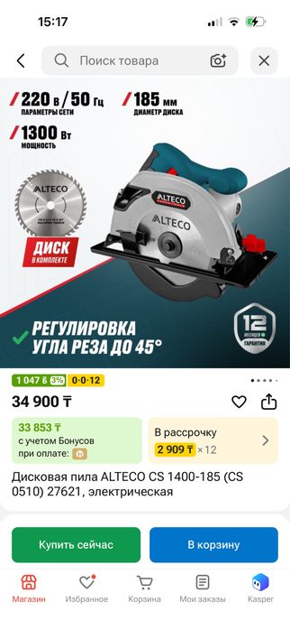 Циркулярная пила, дисковая пила