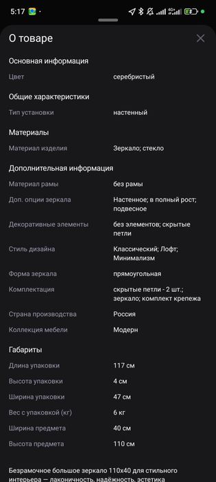 настенное зеркало