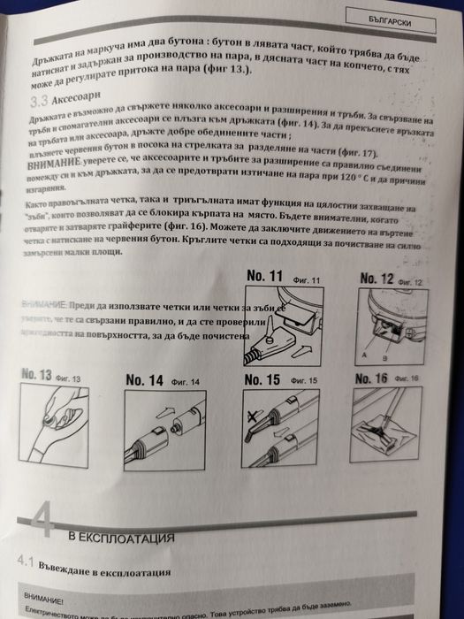 Парочистачка , апарат за почистване с пара