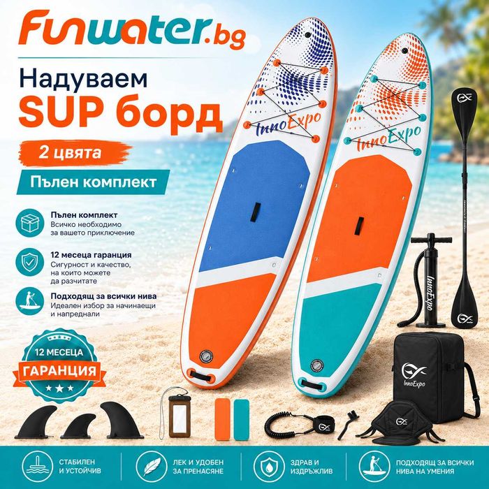 Надуваем падълборд FunWater MINT WAVE 335см (11’) – комплект със седалка