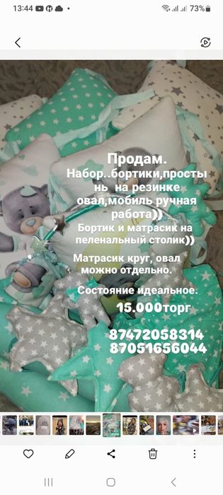 Продам набор для кроватки детской