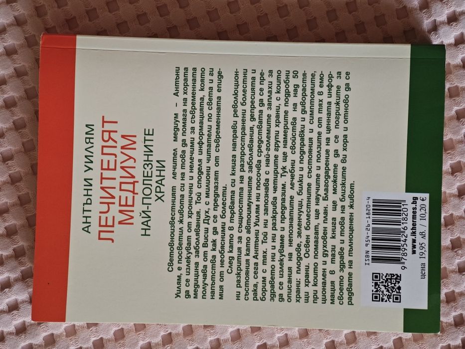 Антъни Уилям книги