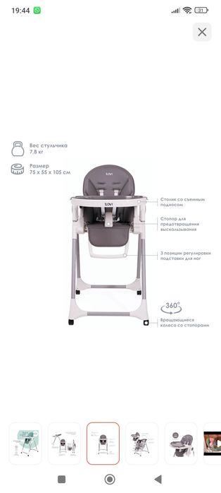 Стул для кормления