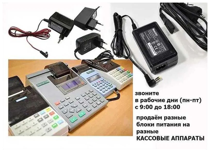 от любых на аппараты кассы АДАПТЕР питания, ЗАРЯДКА, БЛОК ПИТАНИЯ