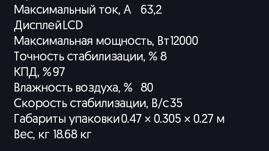 Стабилизатор электрический