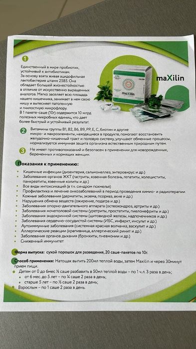 Максилин - живой  пробиотик