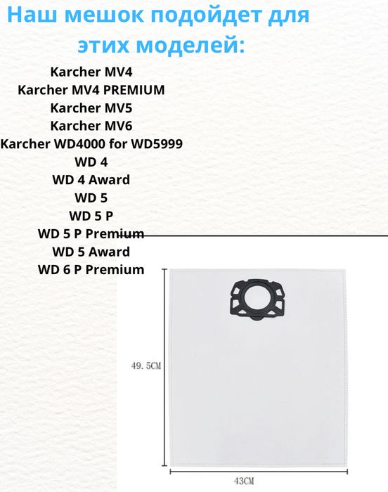 Мешок для пылесоса Керхер karcher (строительный)