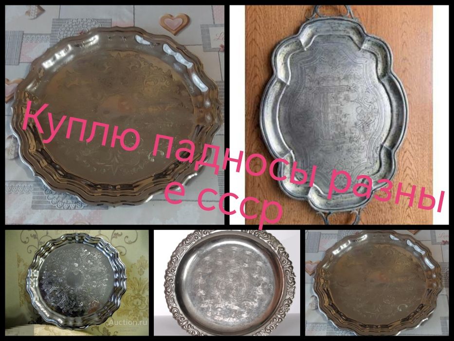 Паднос СССР разные