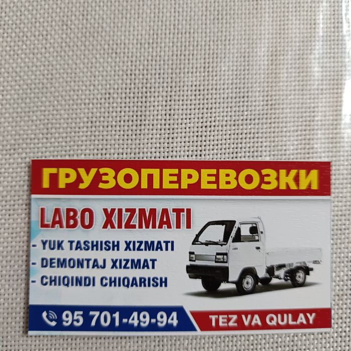 Услуги грузчиков и лабо