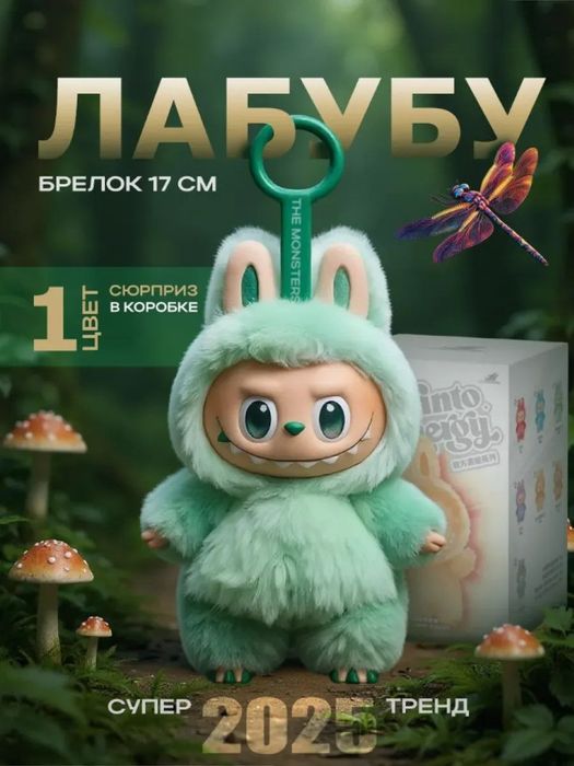 Original Labubu (игрушка)