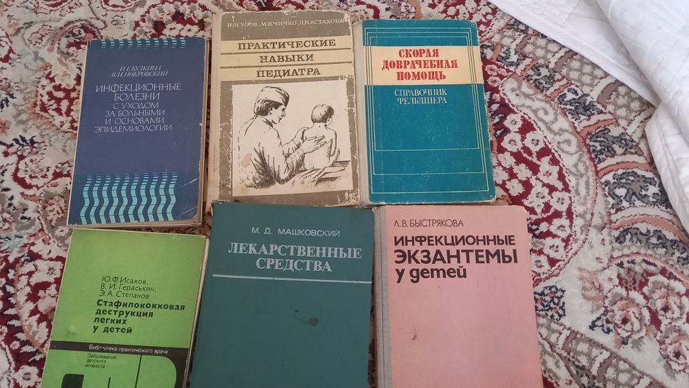 Медицина. книги .