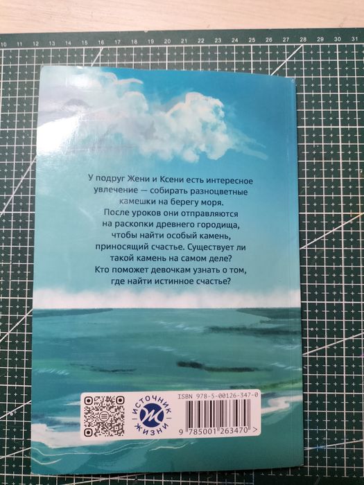 Продам книгу камень счастья