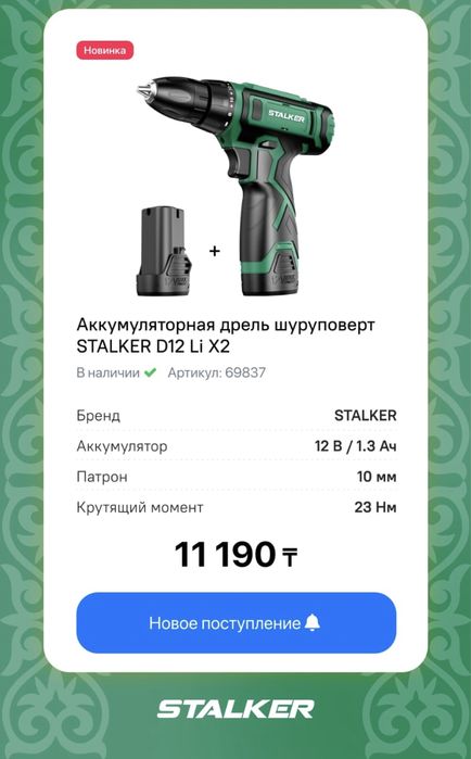 Аккумуляторный иструмет