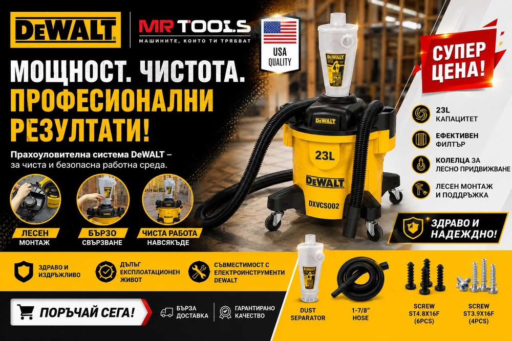 Циклонен прахоуловител за прахосмукачка DeWalt DXVCS002, Ø 48 мм, 23 л