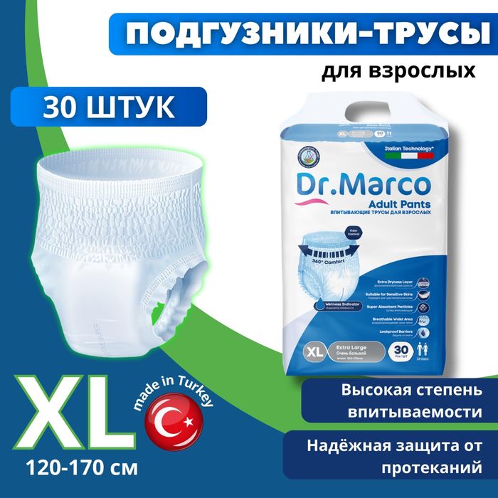 Подгузники и трусы Оптом 6500!