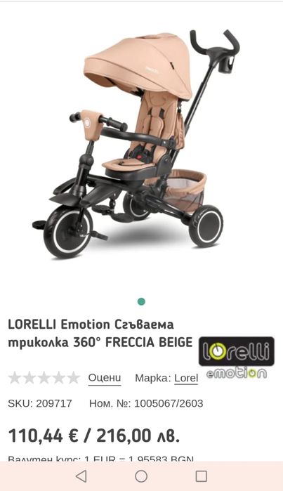 Продавам детска триколка