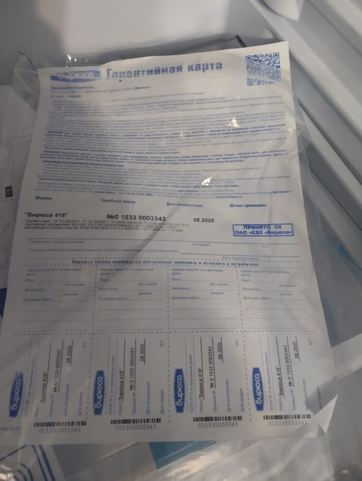 Холодильник Бирюса!