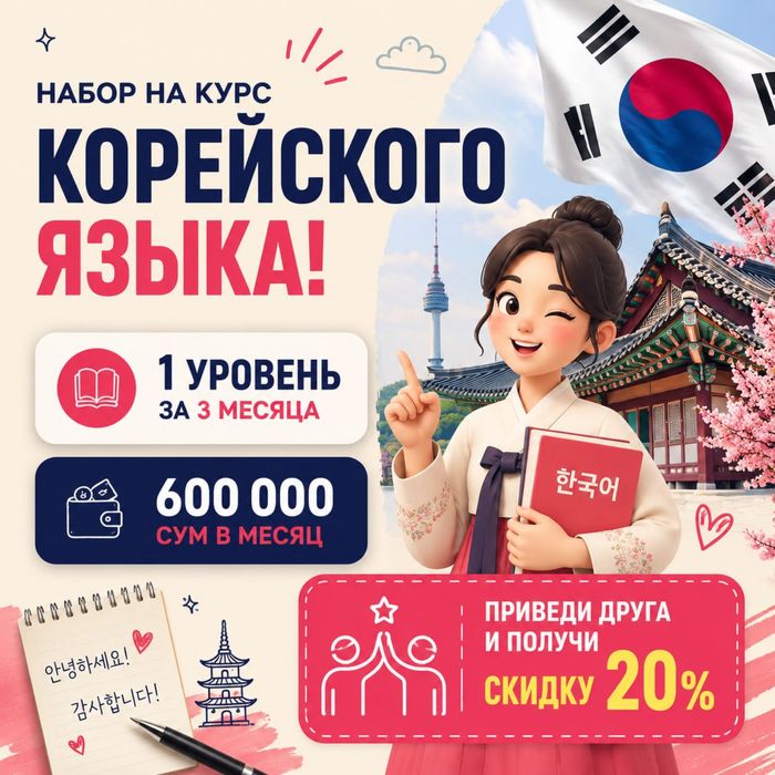 Корейский язык для начинающих!
