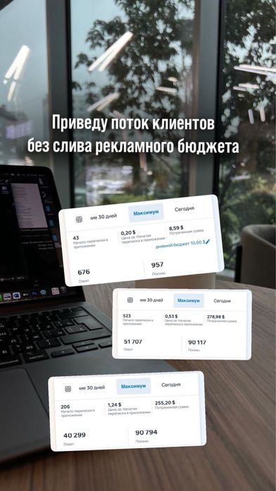 Таргетолог/настройка рекламы