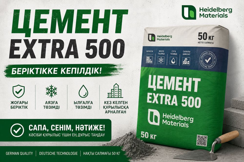 Цемент. Уральск.