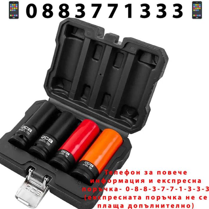 НЕМСКИ Професионален Kомплект Ударни Вложки 1/2" 4бр JCB + ЛЕД ФЕНЕР