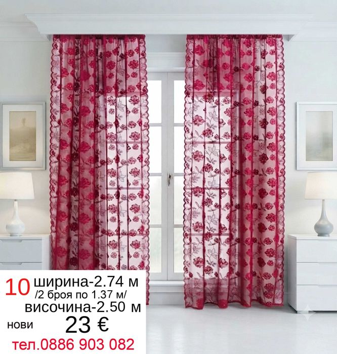 Пердета  в бяло и синьо