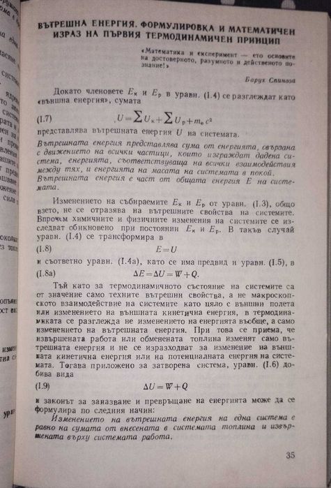 Физикохимия. Част 1-2 - комплект