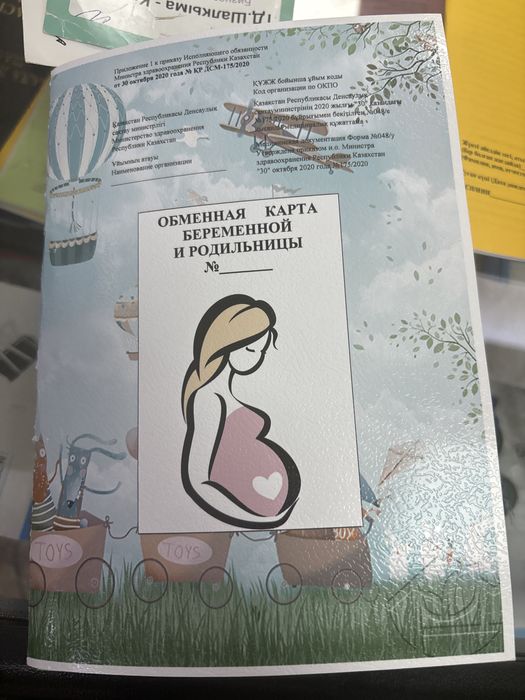 Обменная карта для беременных