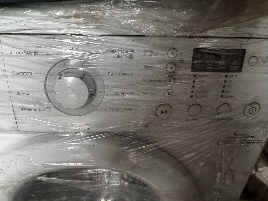 Стиральная машина