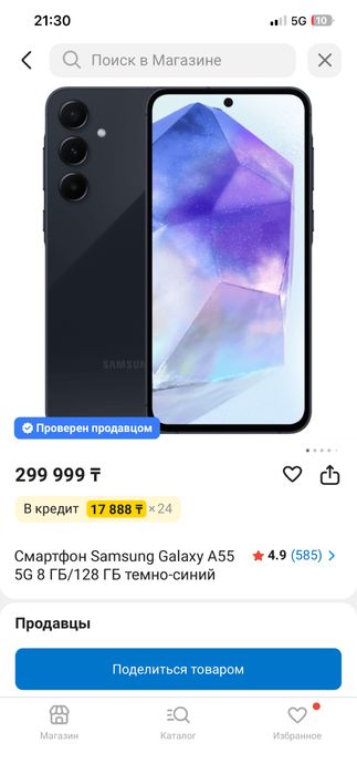 Samsung Galaxy A55 5G