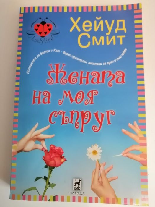 Книги всяка по 5 лв.