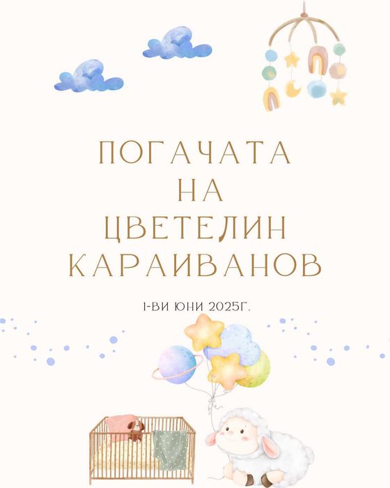 Бебешка визитка в рамка