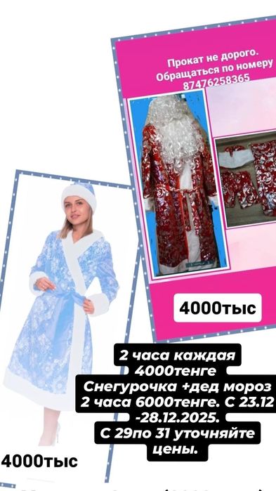 Прокат дешёвый костюм