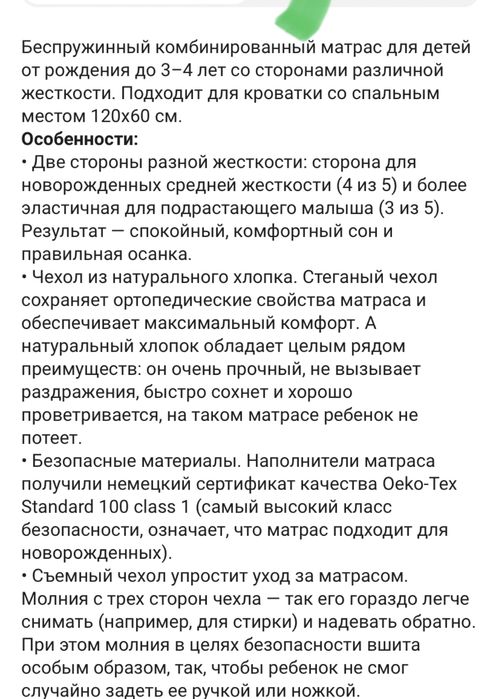Матрас, детский. В хорошем состоянии