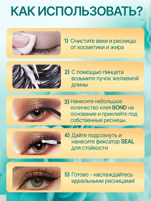 Ресницы Groinneya