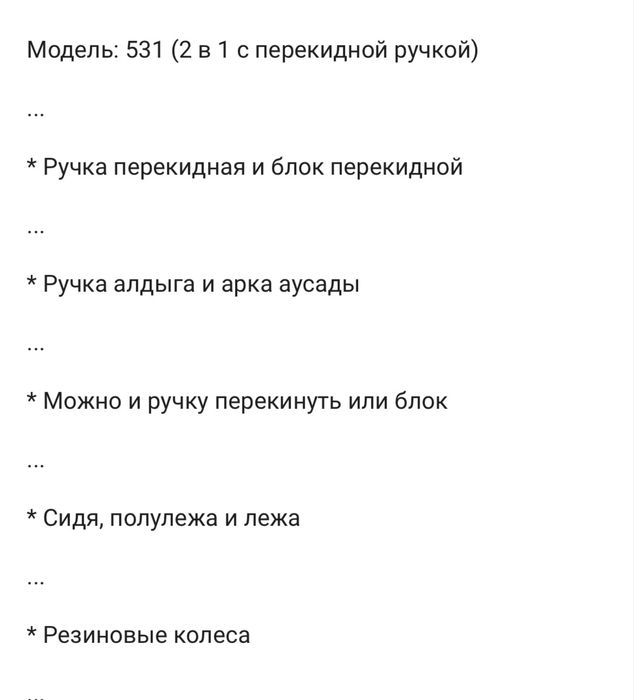 Коляска 30 тысяч