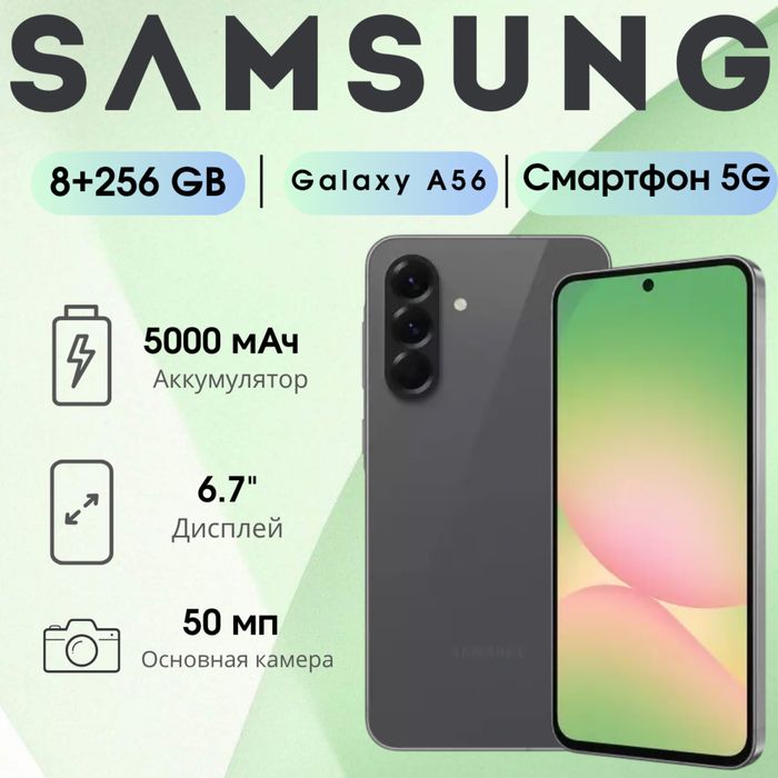 Samsung Galaxy A56 8/256 б/у