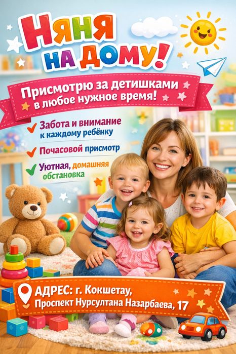 Няня почасово на дому,цена за час 1500тг