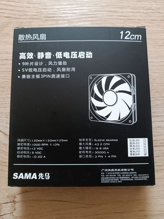 Вентилятор SAMA 120 мм (новый)