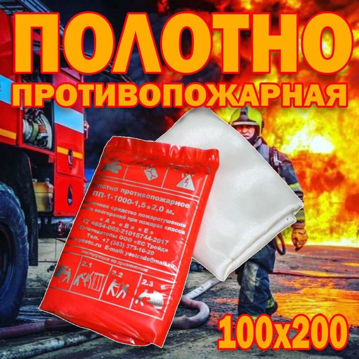 Супер цена кашма пожарная ваша безопастность в наших руках