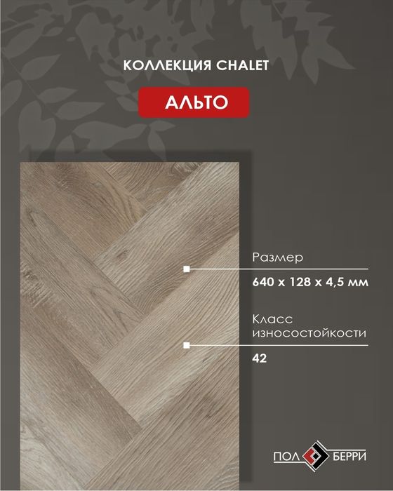 Ламинат, Паркет, Кварц-винил, SPC