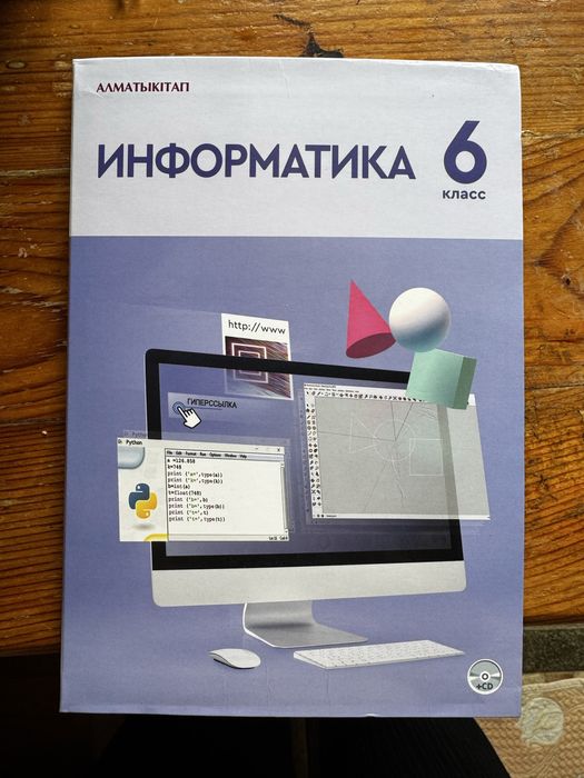 Продается книга 6 класс информатика
